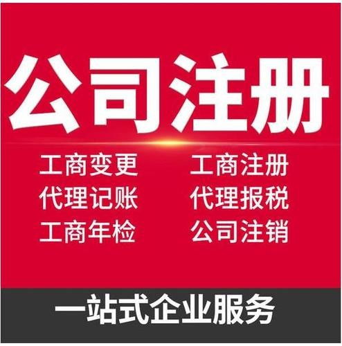 遼陽集團(tuán)公司注冊代辦電話與工商注冊服務(wù)全攻略 遼陽列表網(wǎng)助力高效代理